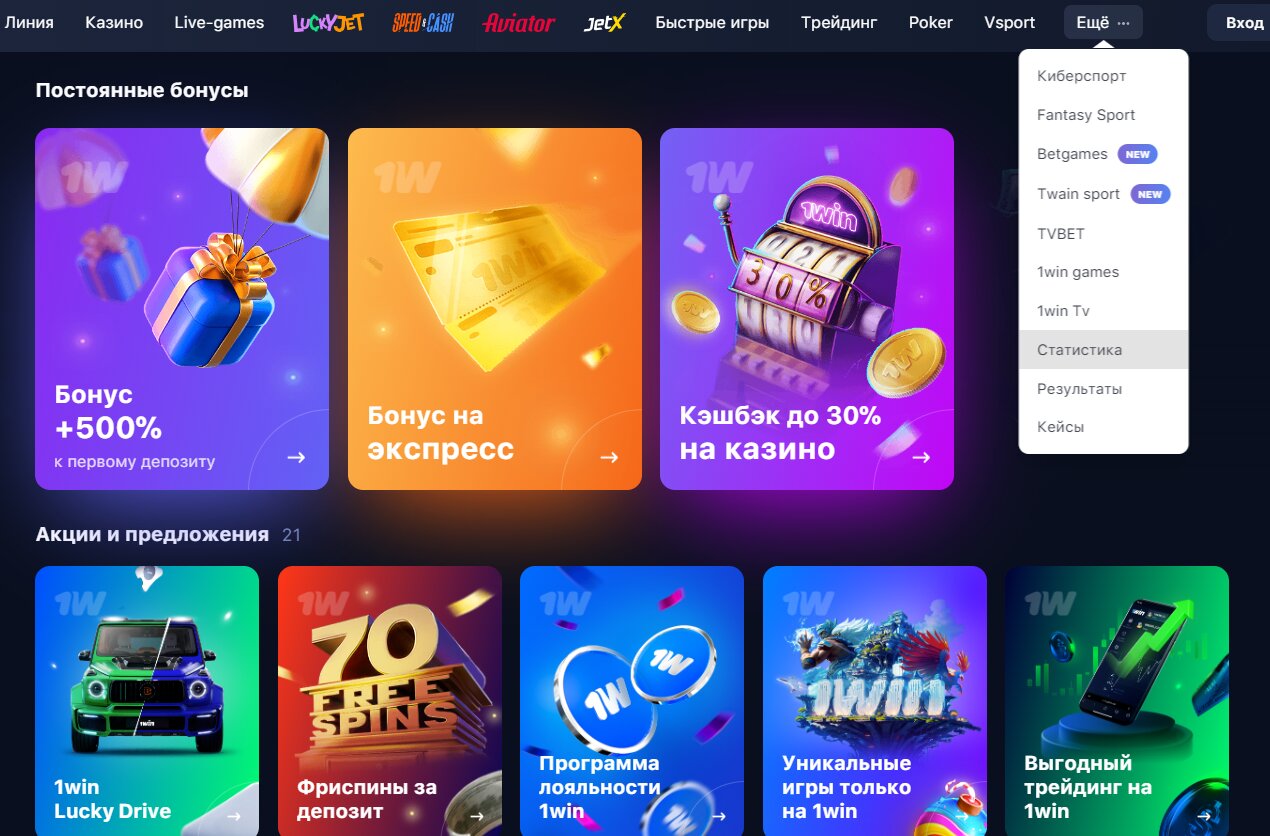 1win бонусы за регистрацию
